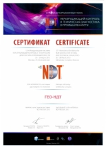Сертификат участника выставки NDT 2013 ГЕО-НДТ