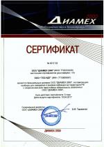 Сертификат дилера Диамех 2000 для ГЕО-НДТ