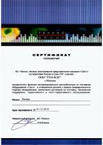 Теккно сертификат дистрибьютора Optris для ГЕО-НДТ