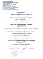 Викселен сертификат официального представителя ГЕО-НДТ Hase, Bohrcraft, GSR, Vogel