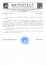Сертификат дистрибьютора Метротест 2016 ГЕО-НДТ