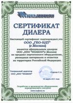 Сертификат дилера НПО ИНАКОН для ГЕО-НДТ