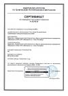 Сертификат об утверждении типа средств измерений трещиномер 281М