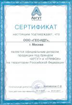 Дилерский сертификат Аргут_ГЕО-НДТ