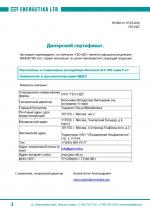 Энергетика дилерскиий сертификат ГЕО-НДТ
