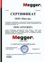 Сертификат дистрибьютора Megger