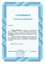 Сертификат производителя оборудования АО НПО ИНТРОТЕСТ для ГЕО-НДТ