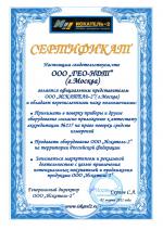 Сертификат Искатель-2 для ГЕО-НДТ