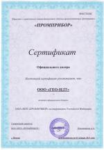 Сертификат офицального дилера НПП Промприбор для ГЕО-НДТ