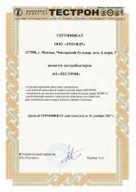 Сертификат дистрибьютора ЗАО Тестрон для ГЕО-НДТ