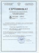 Сертификат утверждения типа в республике Беларусь