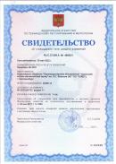 Сертификат об утверждении типа средств измерений