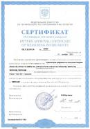 Сертификат об утверждении типа средств измерений на testo 925