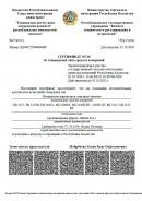 Сертификат об утверждении типа СИ Казахстан MI 3155