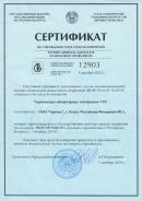 Свидетельство об утверждении типа средств измерений на термометры лабораторные электронные LTA (Беларусь)