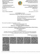 Измеритель сопротивления петли ИФН-300/1 внесен Реестр ГСИ Республики Казахстан