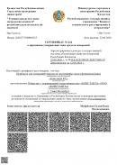 Сертификат о признании утверждения типа средств измерений приборов для измерения твердости Константа КТ Казахстан