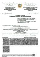 Сертификат о признании утверждения типа средств измерений Республики Казахстан измерителей сопротивления обмоток миллиомметров МИКО-7М