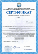 Сертификат о признании утверждения типа СИ Киргизия на миллиомметры МИКО-7М