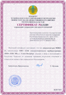 МИКО-21 зарегистрирован в Госреестре Республики Казахстан