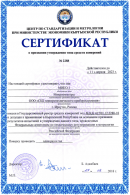 МИКО-1 зарегистрирован в Госреестре Киргизской Республики