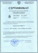 Микроомметр МИКО-10 зарегистрирован в Госреестре Республики Беларусь