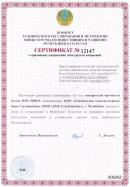 Сертификат о признании утверждения средств измерений. Республика Казахстан.