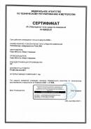 Сертификат об утверждении типа средств измерений тепловизор testo 883