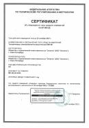 Сертификат об утверждении типа средств измерения