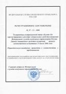 Регистрационное удостоверение федеральной службы воздушного транспорта толщиномера Булат 1S