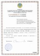 Сертификат Республики Казахстан на электроизмерительные клещи CMP-600