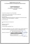Сертификат об утверждении типа средств измерений на приборы ультразвуковые УКС-МГ4