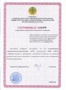 Сертификат республики Казахстан