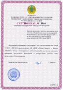 Сертификат Республики Казахстан на мегаомметр Е6-24/1