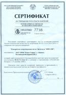 Сертификат Республики Белорусь