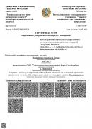 Сертификат о признании утверждения средств измерений. Республика Казахстан. Измеритель прочности ИПС-МГ4.04