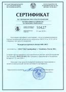 Сертификат об утверждении типа средств измерений. Республика Беларусь. ИПС-МГ4.04