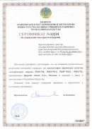 Сертификат республики Казахстан на анализатор PQM-700