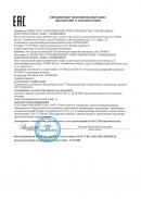 Декларация о соответствии техническим регламентам Таможенного союза Магнитные толщиномеры ТМ-200МГ4