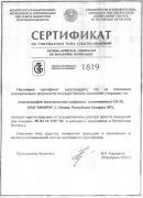 Сертификат Республики Беларусь