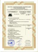Сертификат соответствия - устройство намагничивающее для магнитопорошковой дефектоскопии УН-5