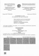 Сертификат об утверждении типа средств измерений Республики Казахстан весов аналитических VIBRA HT