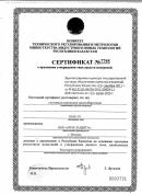 Сертификат республики Казахстан