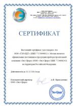 Сертификат Эко-Сфера_ГЕО-НДТ