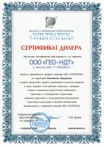 Сертификат дилера Ультратех